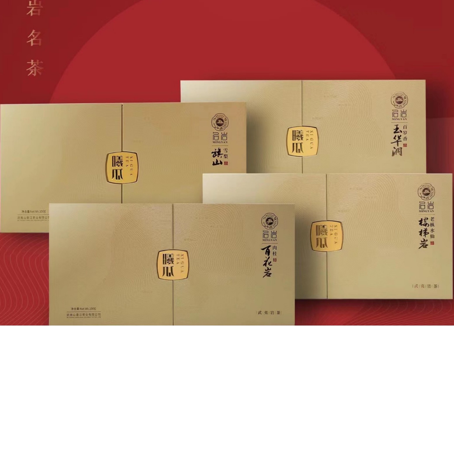 XIGUA/曦瓜【阿闽】 曦瓜名岩系列旗山雪梨肉桂正岩茶叶武夷岩茶