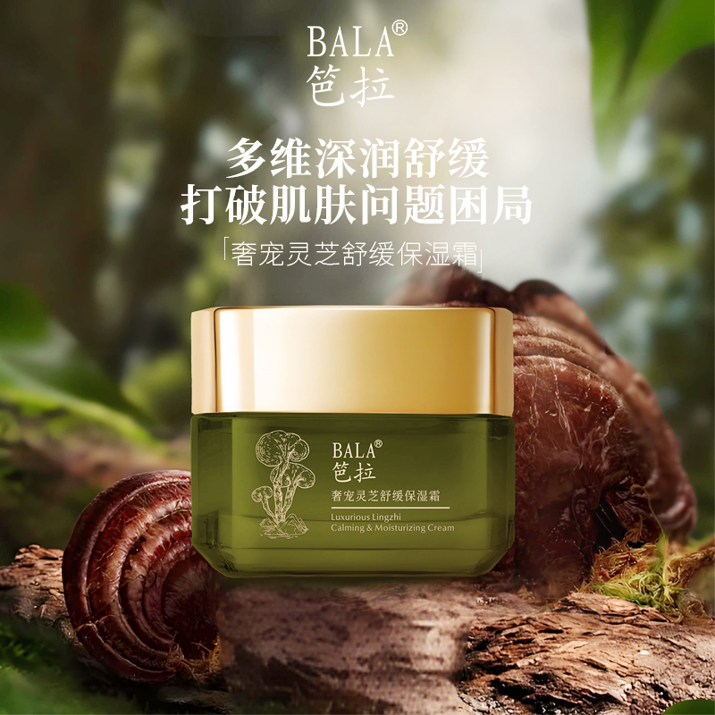 【双十二】笆拉奢宠养肤舒缓保湿面霜（送一瓶眼霜）