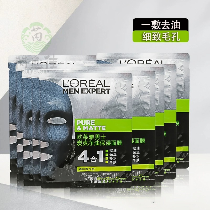 L'ORÉAL/欧莱雅男士炭爽净油保湿面膜爽肤补水细致毛孔