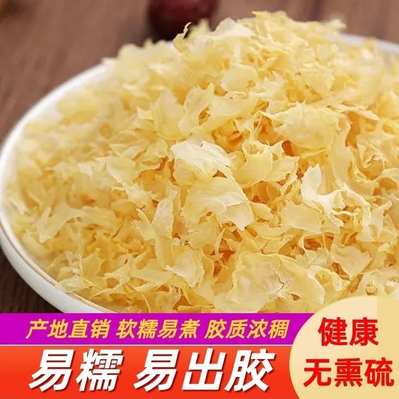 【三月专属】福建古田银耳碎雪耳无碎片干货一煮即糯500克起