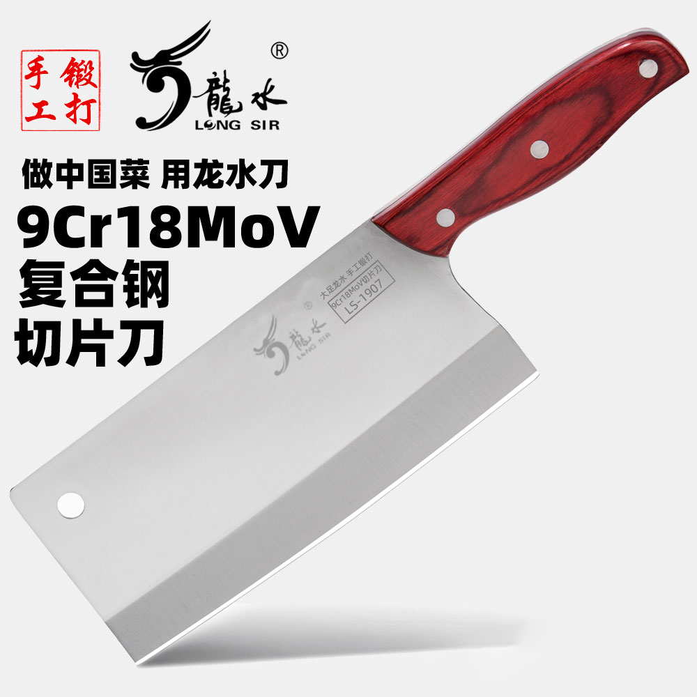 龙水菜刀家用厨房刀具9Cr18Mov三层复合钢大足锻打锋利切肉切片刀