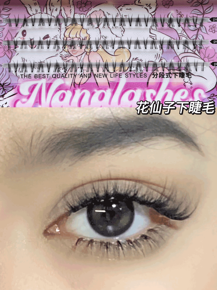 NANALASHES新品「花仙子」毛流感新手也能贴轻欧美日常下睫毛假睫毛