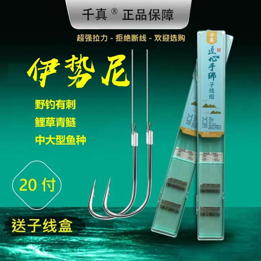 千真手绑伊势尼日本子线双钩成品鱼钩大鲤草青鲢鳙精选进口耐磨