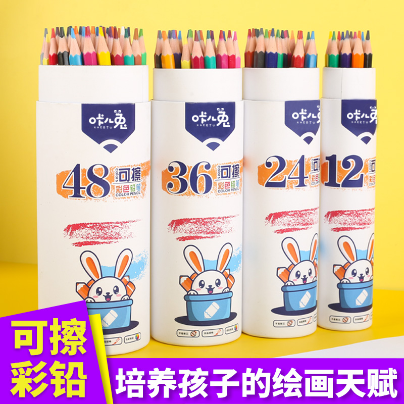 【可擦彩铅】12/24/36/48色彩色铅笔学生专用手绘画画笔套装
