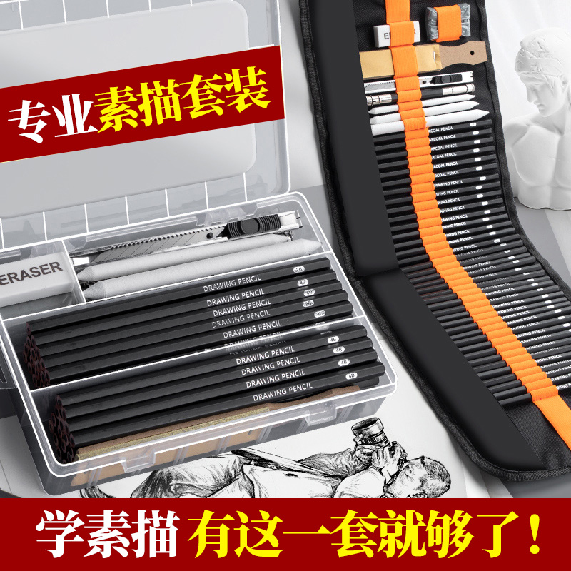 素描铅笔工具套装初学者基础炭笔全套美术生用品专业绘画速写画笔