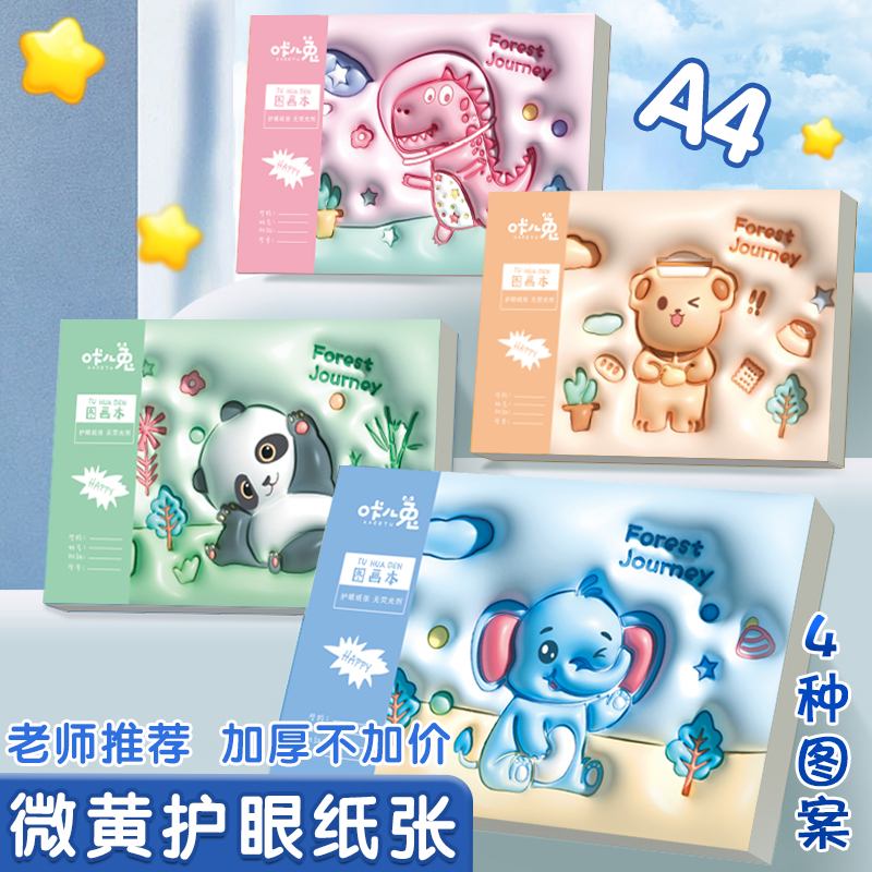 超厚a4空白素描本小学生图画本可撕不透墨幼儿园美术本小孩画画本