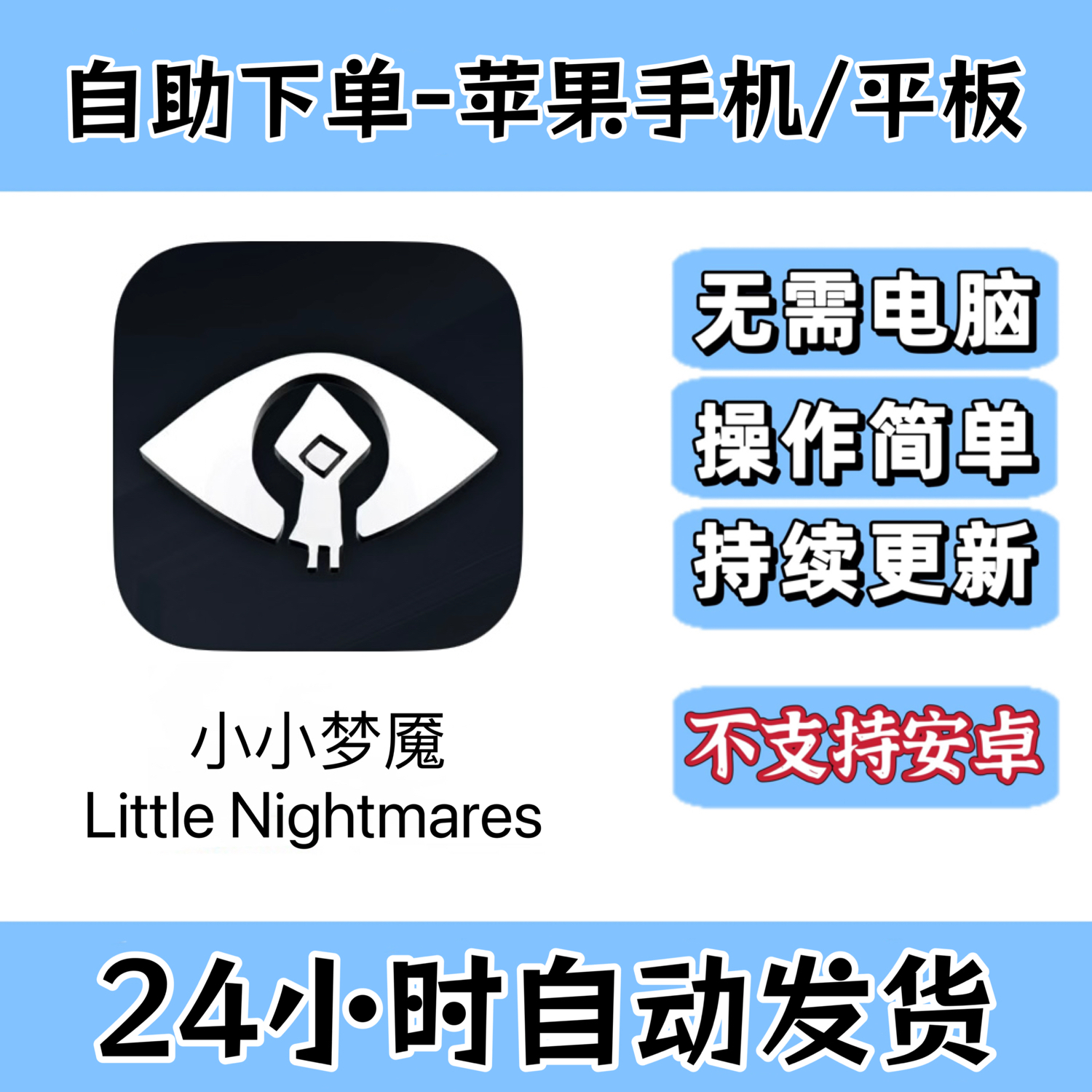 小小梦魇 LittleNightmares ios苹果手机/平板游戏