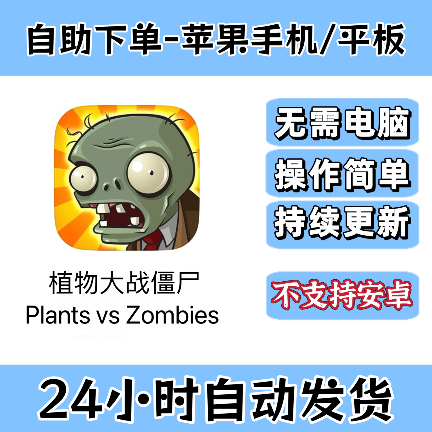 植物大战僵尸 经典版一代二代 童年怀旧ios苹果手机/平板游戏
