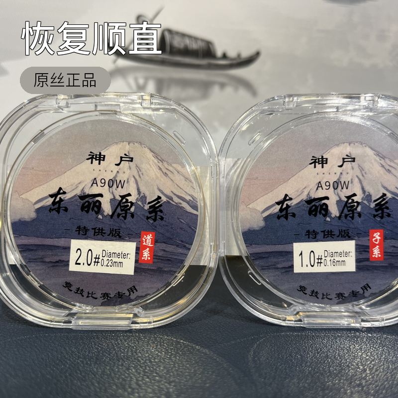 进口神户东丽torayA90W鱼线50米强拉力不打卷超柔软原丝正品