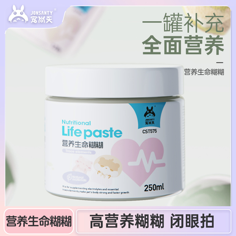 宠尚天仓鼠营养糊糊孕鼠营养粮食幼鼠老年鼠高蛋白金丝熊羊奶粉