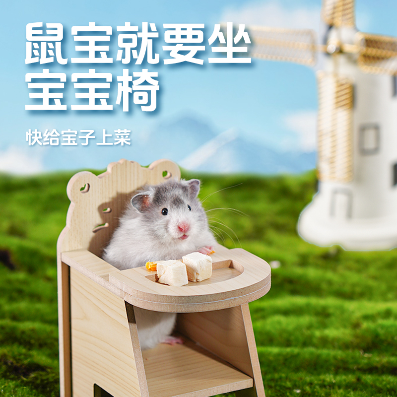宠尚天仓鼠网红餐椅金丝熊用品大全吃饭实用摆拍互动可爱桌子造景