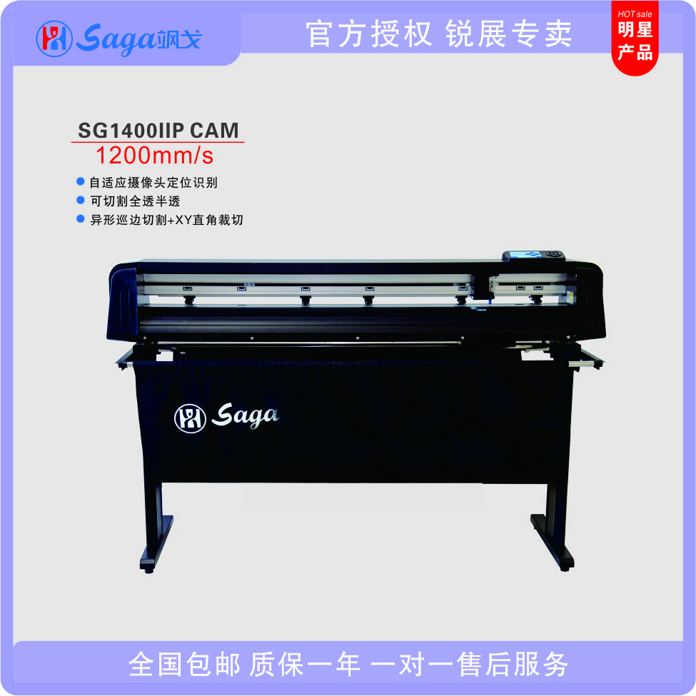 Saga卷材异形裁切机    小批量 散单专用机器