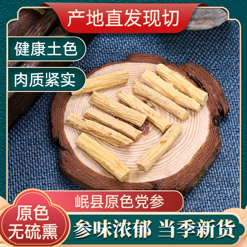 【党参段】甘肃无硫熏党参切断泡水煲汤产地精选高品质直发