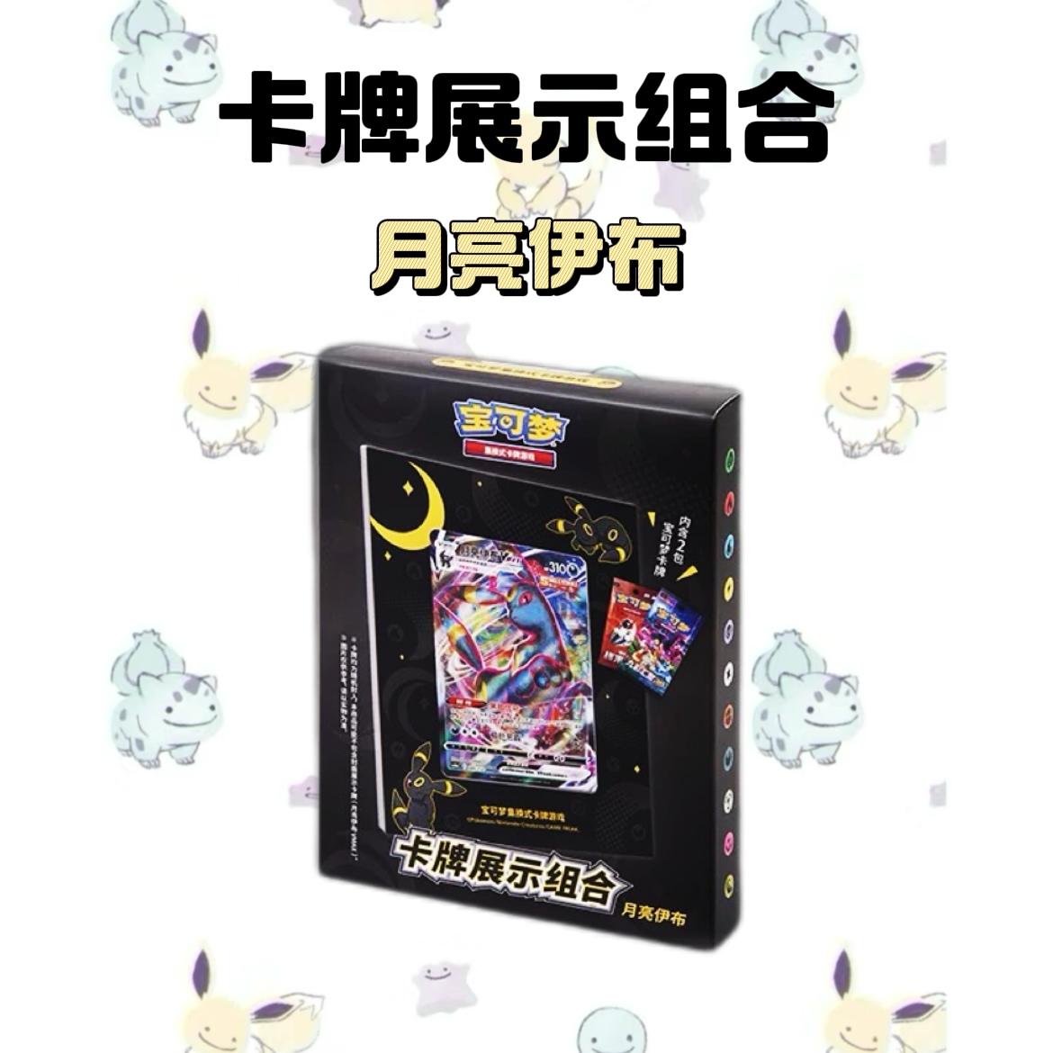 【小月】月亮伊布/梦幻相框（盲盒）直播间代拆盲盒