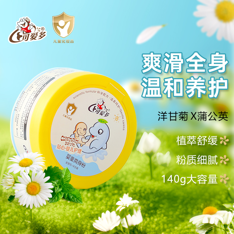 可爱多婴童爽身粉批发盒装宝宝清凉吸汗配粉扑干爽粉质细腻140g