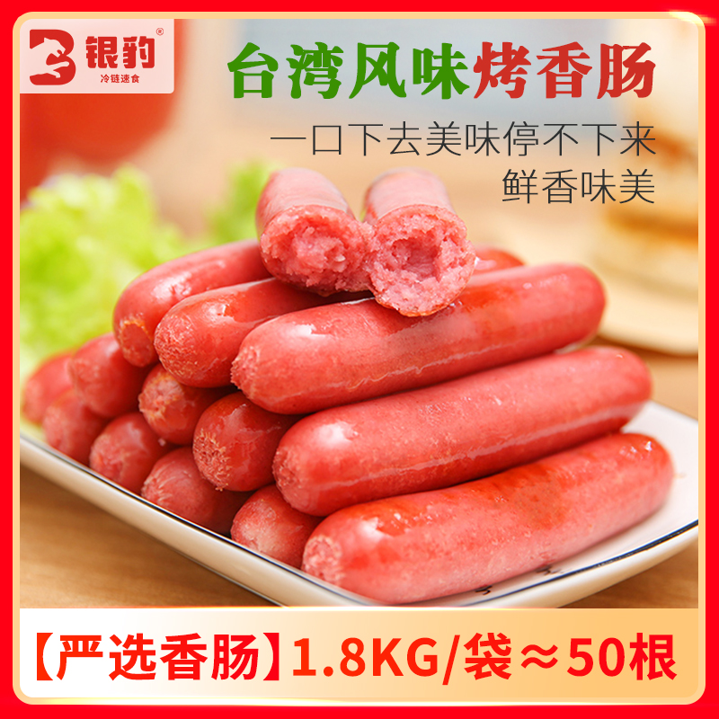 50根/袋台湾热狗烤肠香肠速食热狗烤肠火山石脆皮肠正宗热狗肠