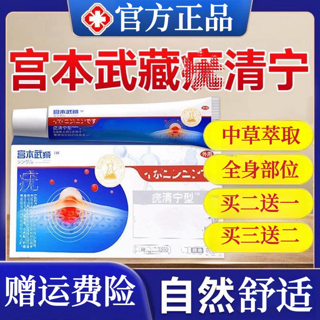 正品宫本武藏优I清宁型凝胶中老年篌脖子扁I平粒外用涂抹草本萃取