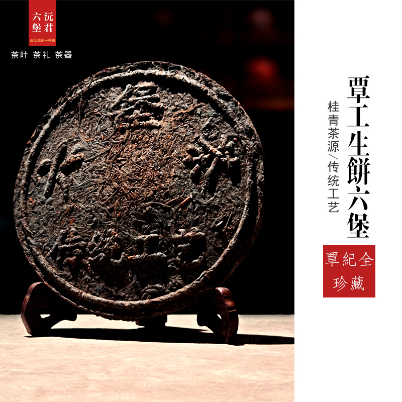 【全心全意】高货六堡传统工艺六堡生茶桂青料老六堡2007覃工生饼