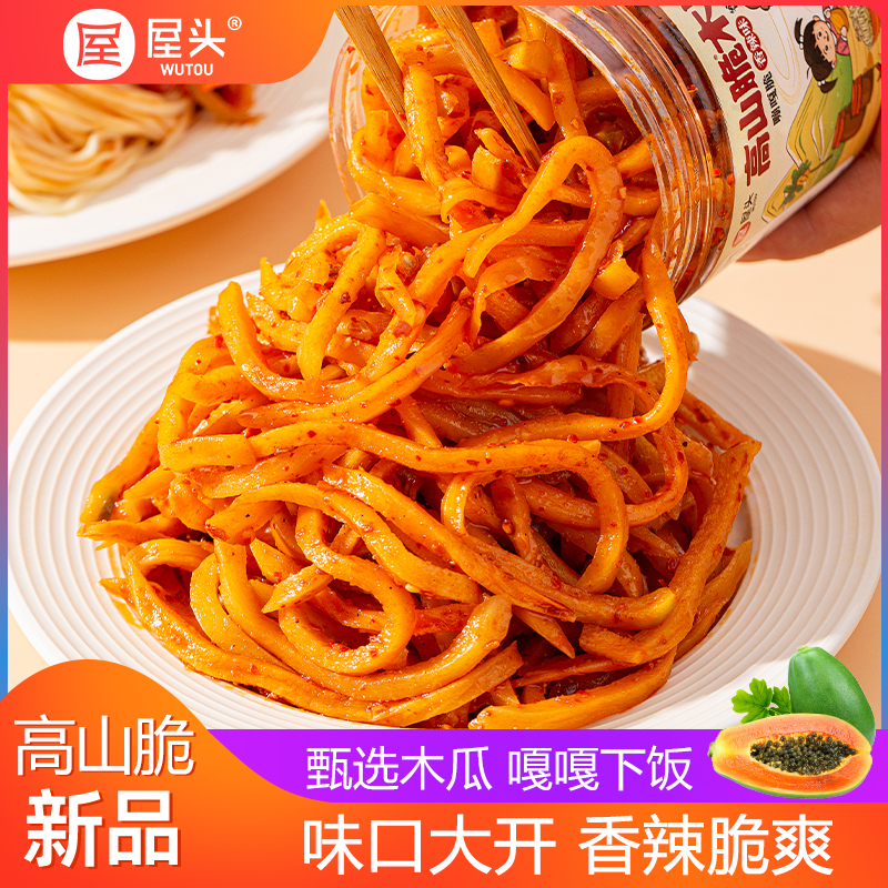 屋头高山脆木瓜丝麻辣下饭菜泡菜榨菜零食木瓜丝香辣味麻辣味川味