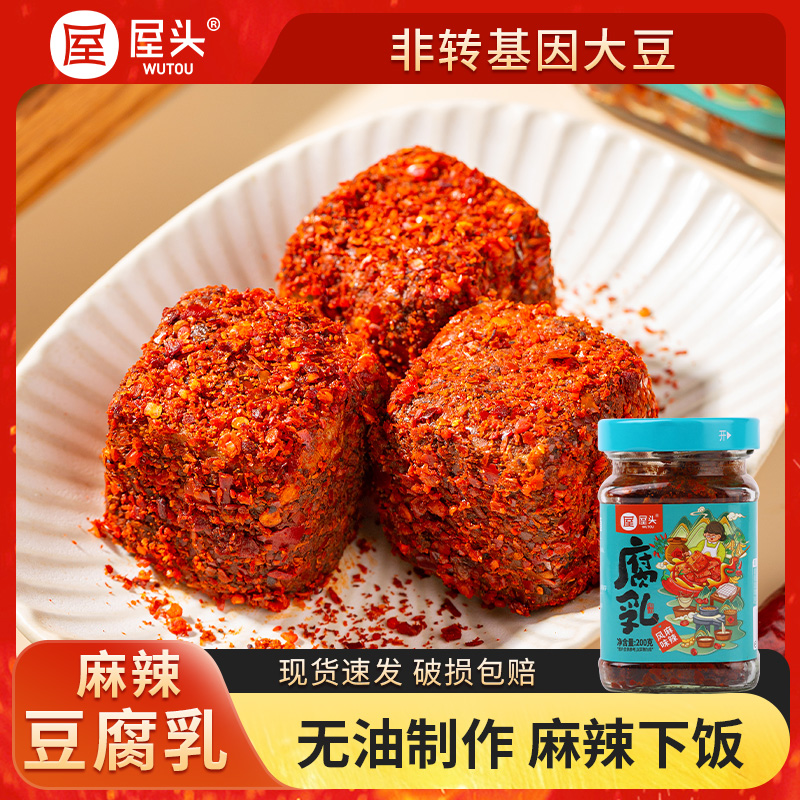 屋头豆腐乳四川麻辣霉豆腐手工香辣臭豆腐乳湖南美食农家