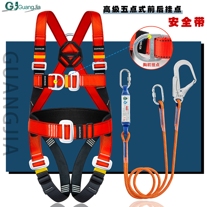 GJ国标五点安全带高空作业保险带双挂钩安全绳全套防坠落国标专用