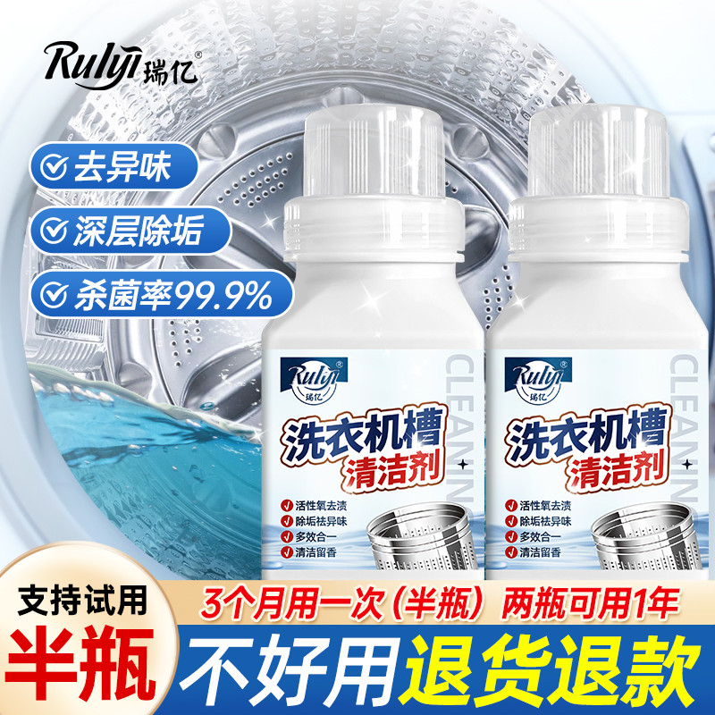 【主播优选】全自动滚筒 老式洗衣机清洁剂深层清洁