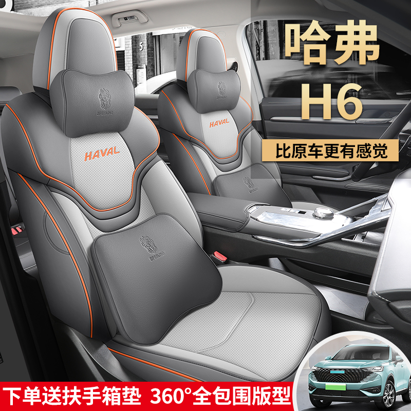 定制21-25款哈弗H6座套三代专用四季全包坐垫国潮全皮汽车座椅套