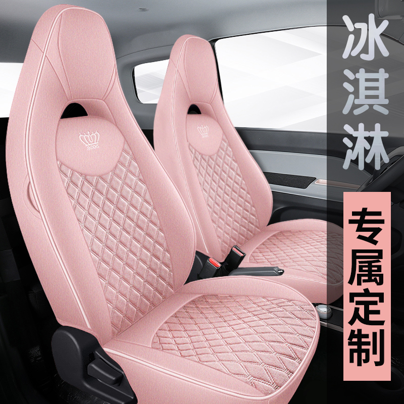 定制新款QQ冰淇淋专车专用汽车座套是通用棉麻全包围女神坐垫套