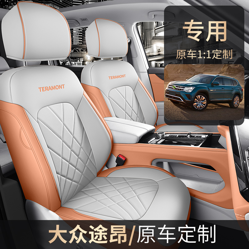 【定制大众途昂座套】专车专用全包座椅套5/7座四季通用汽车座椅套