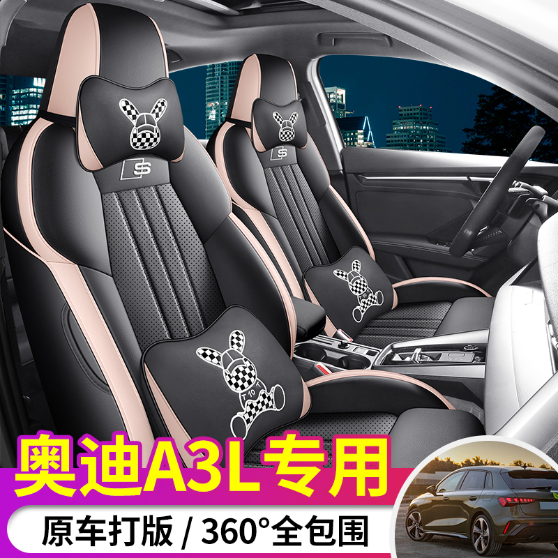 定制21-25款奥迪A3L座套奥迪a3l专车专用全包座椅套四季坐垫套