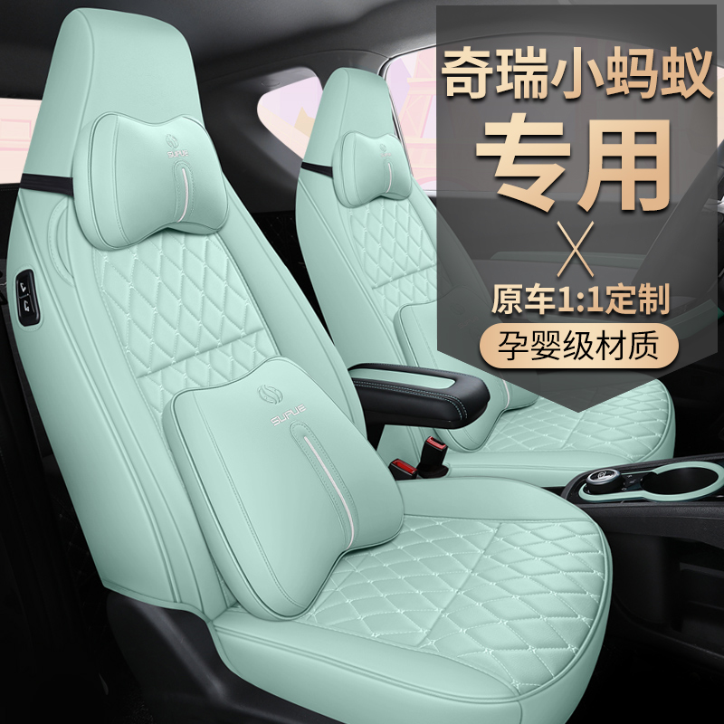 定制19-22奇瑞小蚂蚁座套四座专车专用全皮全包座椅套亚麻座椅套