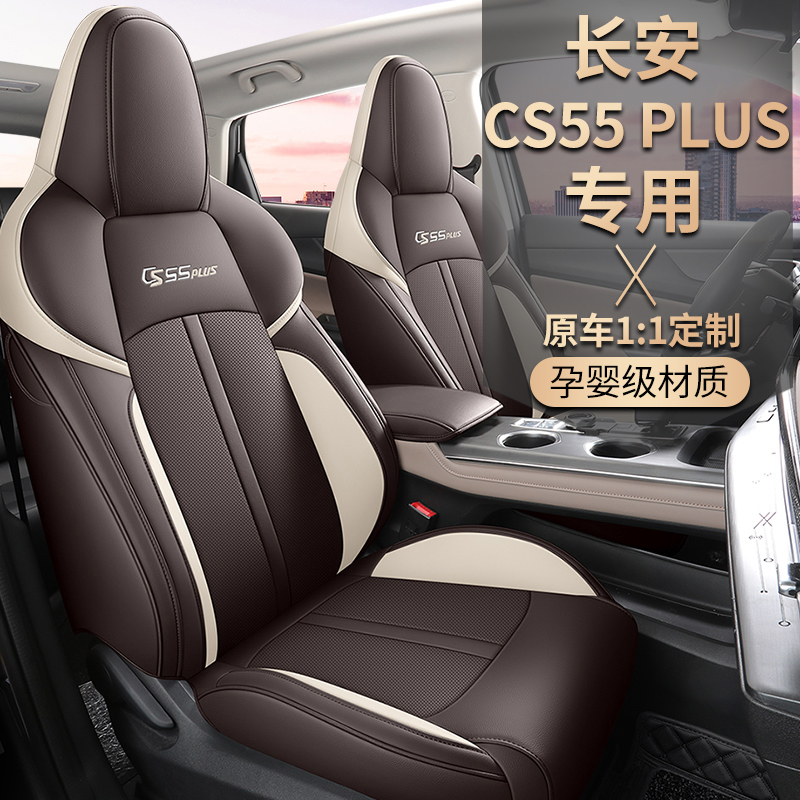 【定制长安二代cs55plus座套】CS55plus专车专用全包座椅套四季坐垫