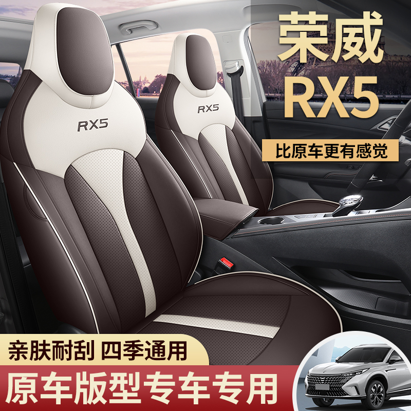 定制23款荣威RX5专车专用汽车座套四季通用全包座椅套时尚皮坐垫