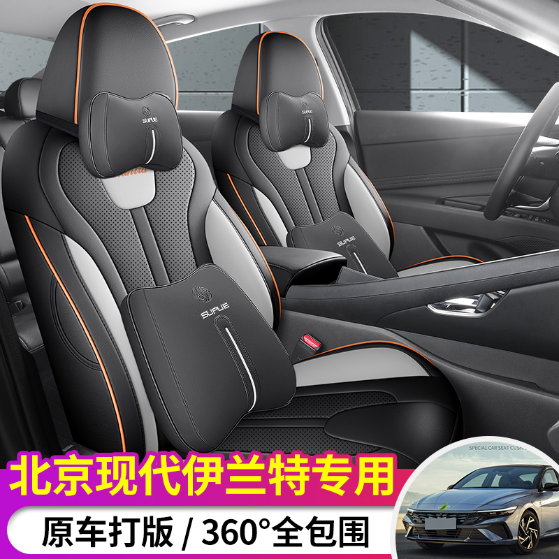 定制21-23款现代伊兰特座套专车专用全包座椅套四季通用汽车座套