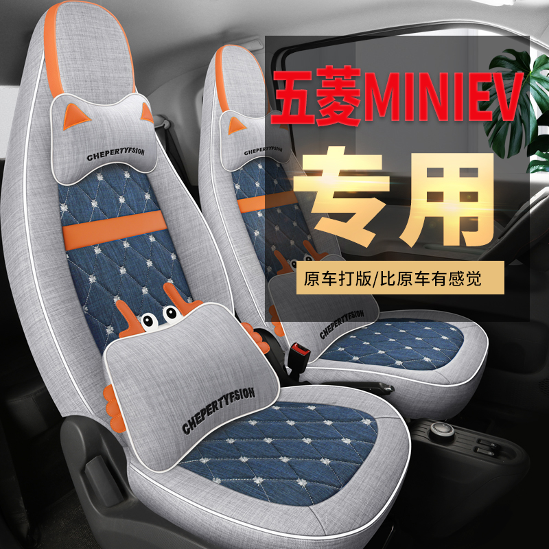 19-23款五菱宏光迷你专车专用座套定制全包座椅套亚麻布四季坐垫