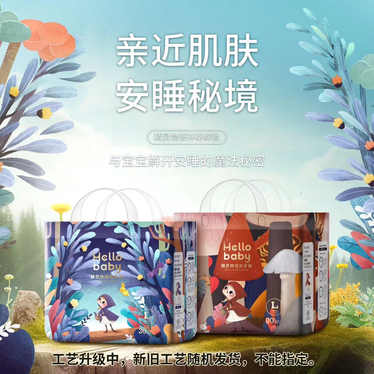 【达人专属两包】哈罗宝贝精灵物语纸尿裤拉拉裤透气亲肤超薄透气