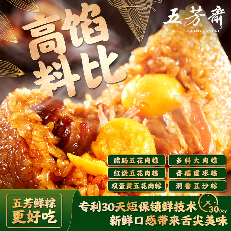 【30天短保鲜粽 不带礼盒】五芳斋大肉粽五花肉双蛋黄粽子蜜枣豆沙Z