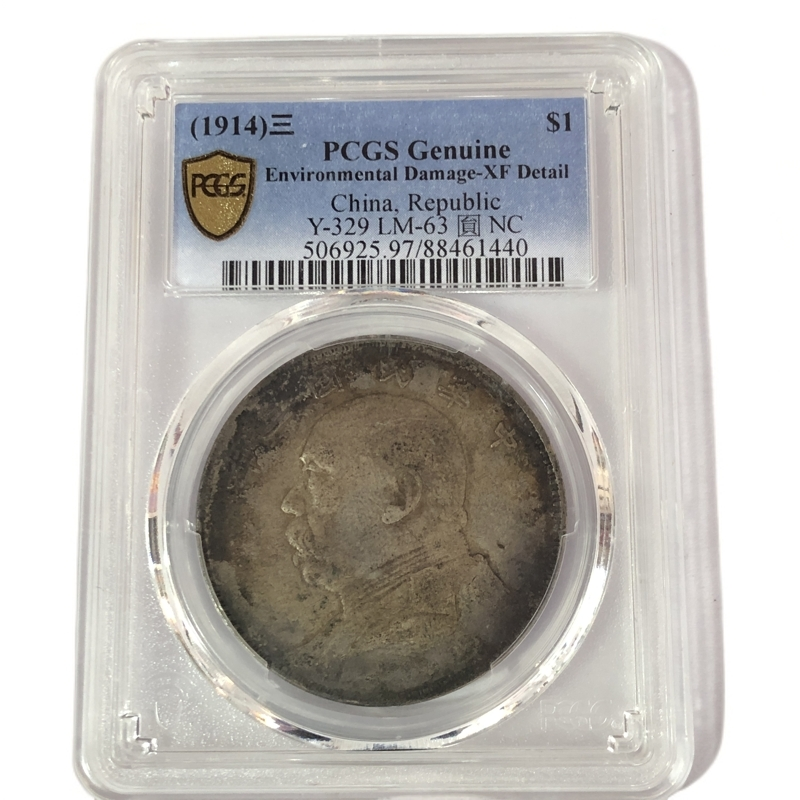 瑞麟堂银元PCGS评级币三年大头XF97银元1440原味底板