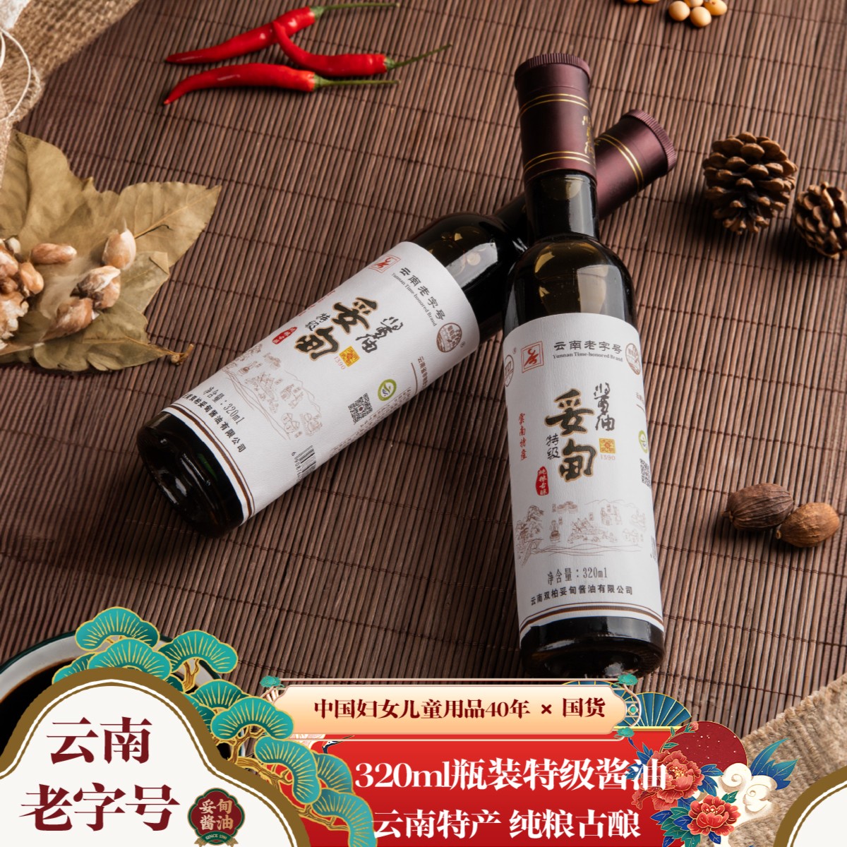 【国货】妥甸酱油540天鲜味酱油特级古法酿造系列熟酱油320ml*2瓶