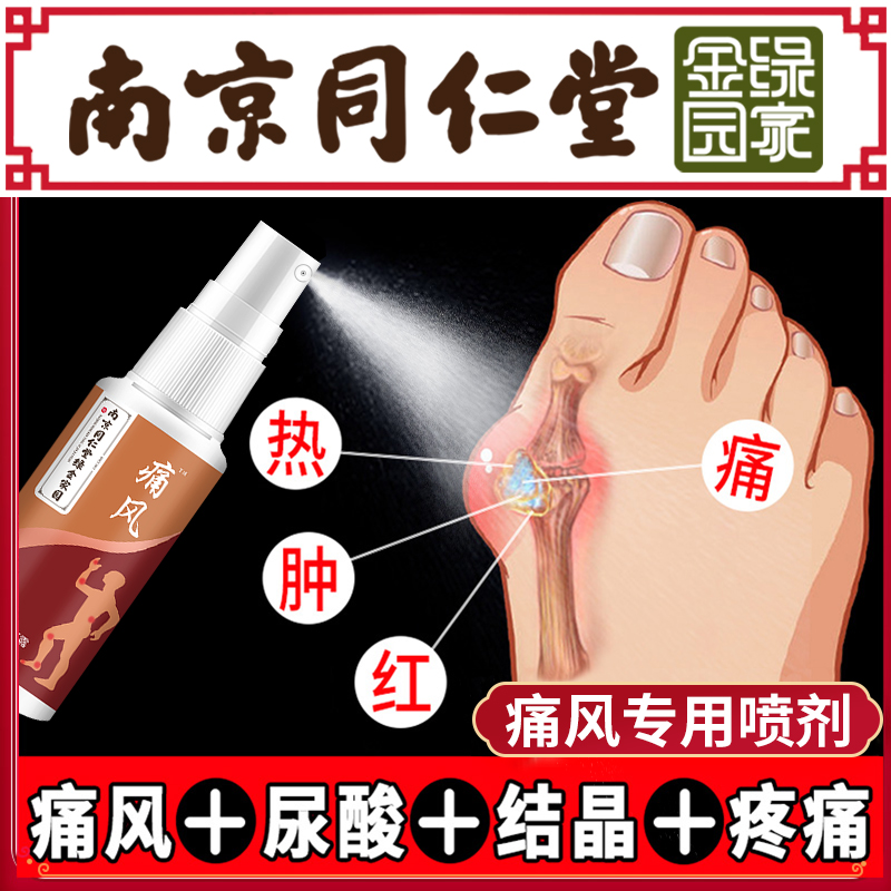 藤阳医用退热凝胶痛风冷敷凝胶手趾关节肿胀疼痛医用止痛膏喷雾