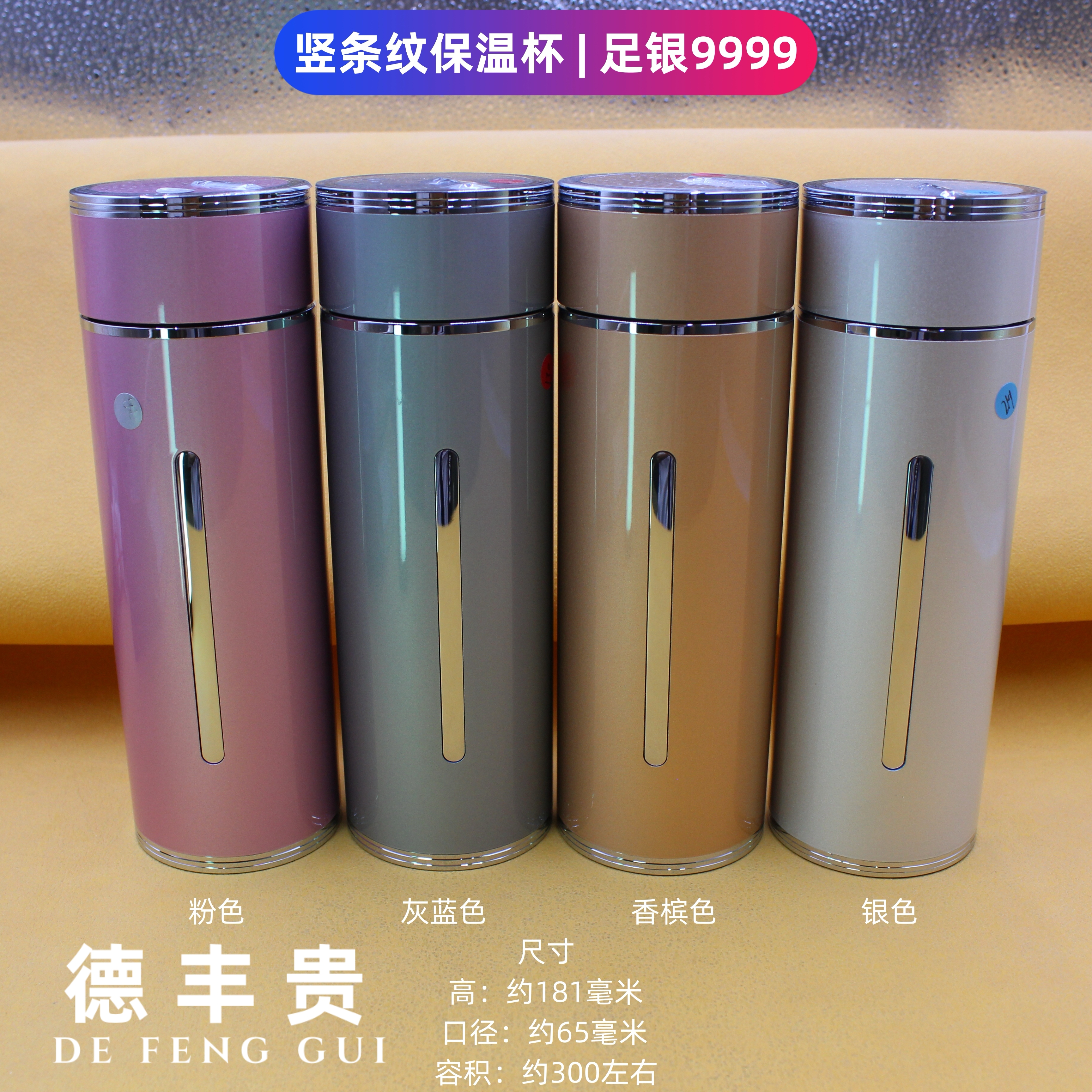 足银银制品 德丰贵 60克竖条纹银水杯素款保温杯足银9999送礼