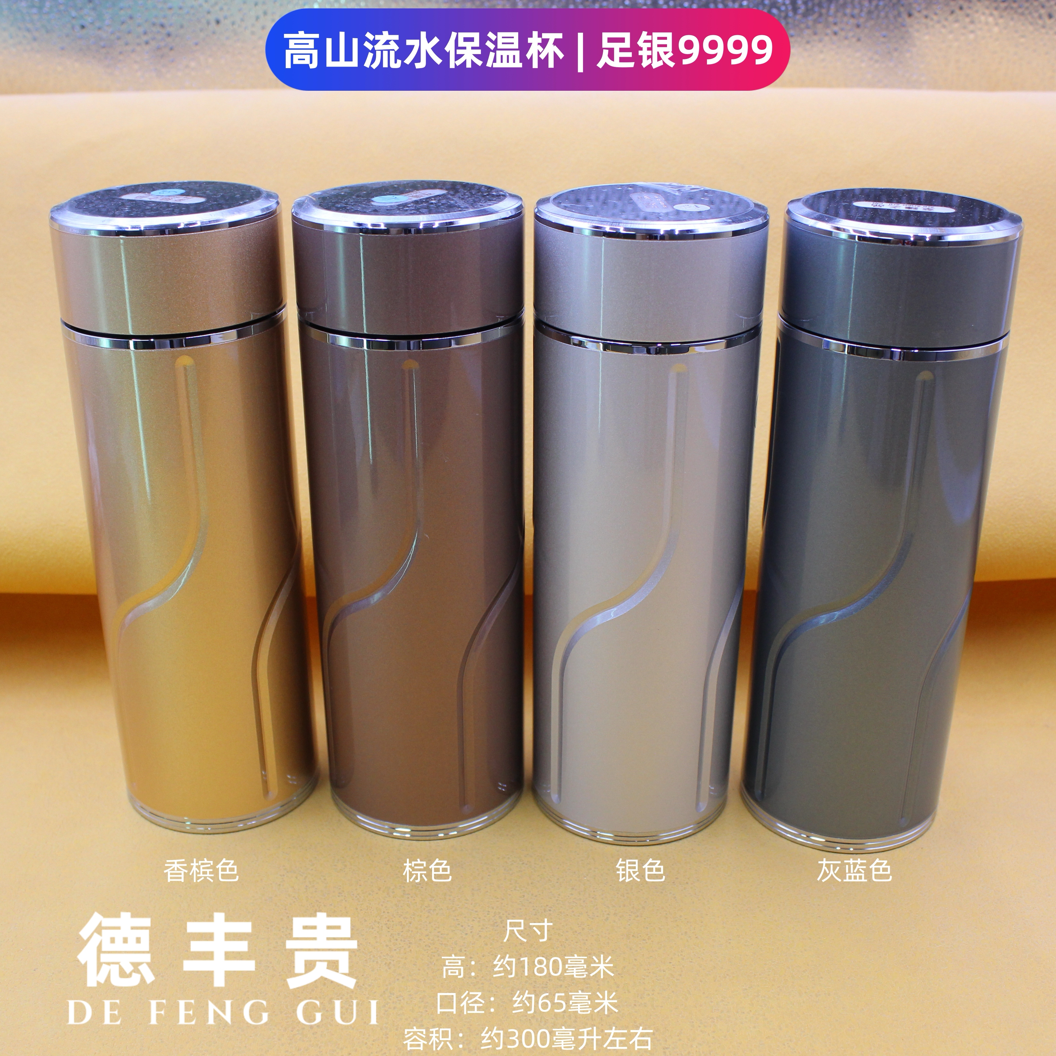 德丰贵 足银银制品 60克高山流水保温杯足银9999送礼时尚银色银水