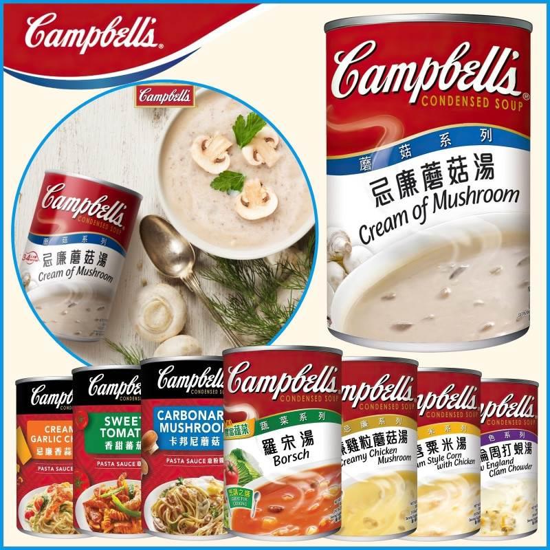 港版 Campbell's金宝汤蘑菇系列忌廉蘑菇汤速食汤罐头295g