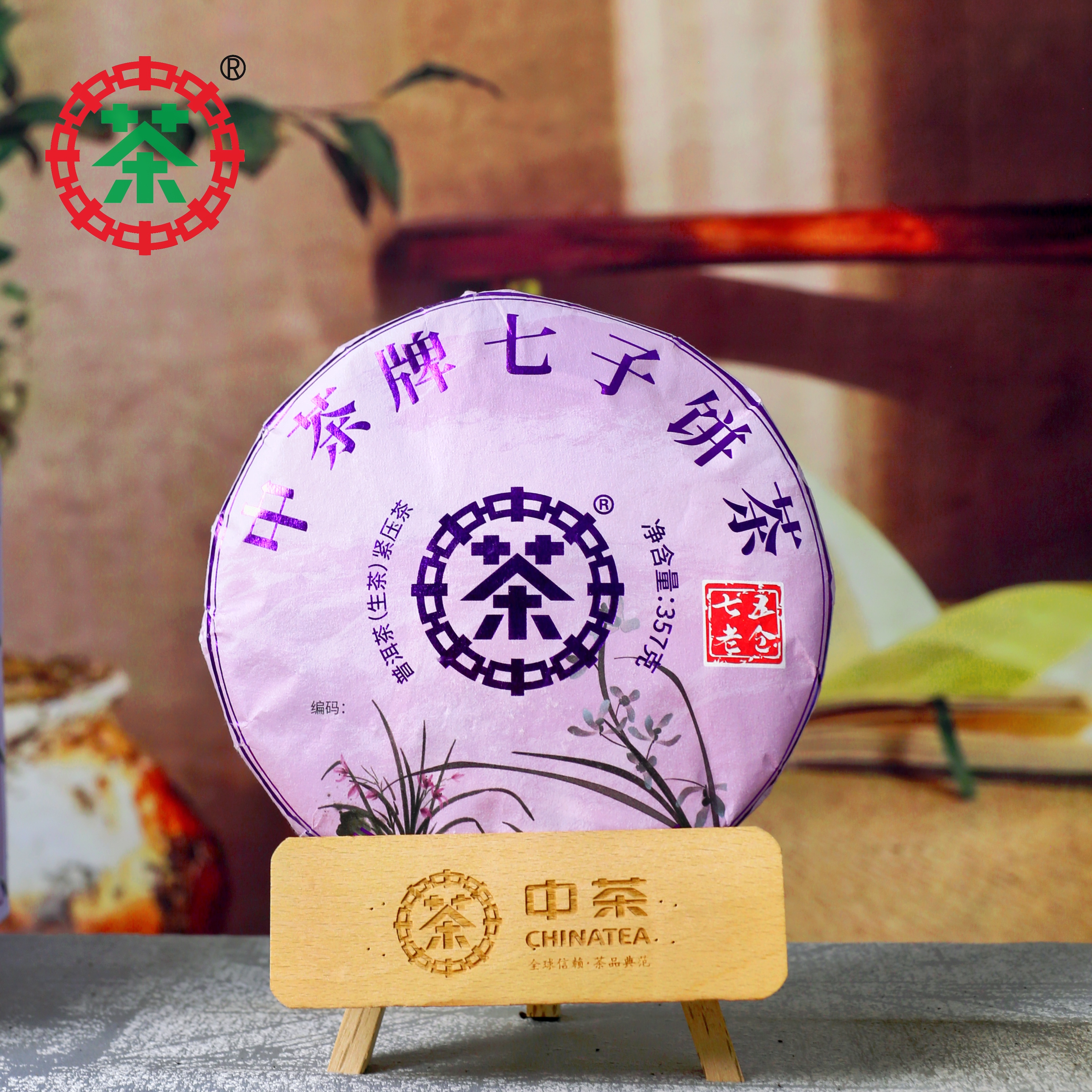 中茶75老仓 无量山 兰花紫 吉祥系列 （生茶）357g 