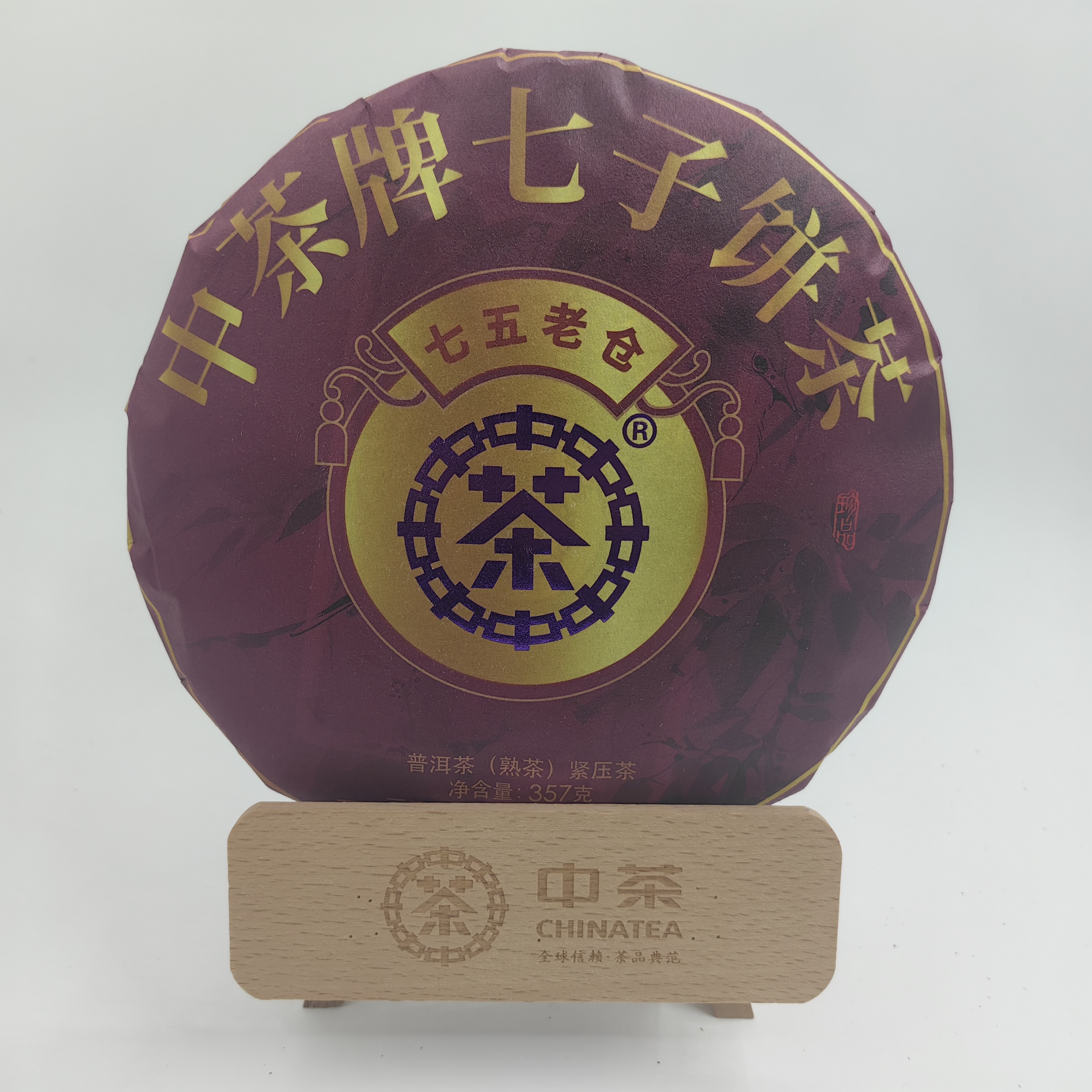 中茶75老仓 班章  紫印 珍品熟茶系列 357g 