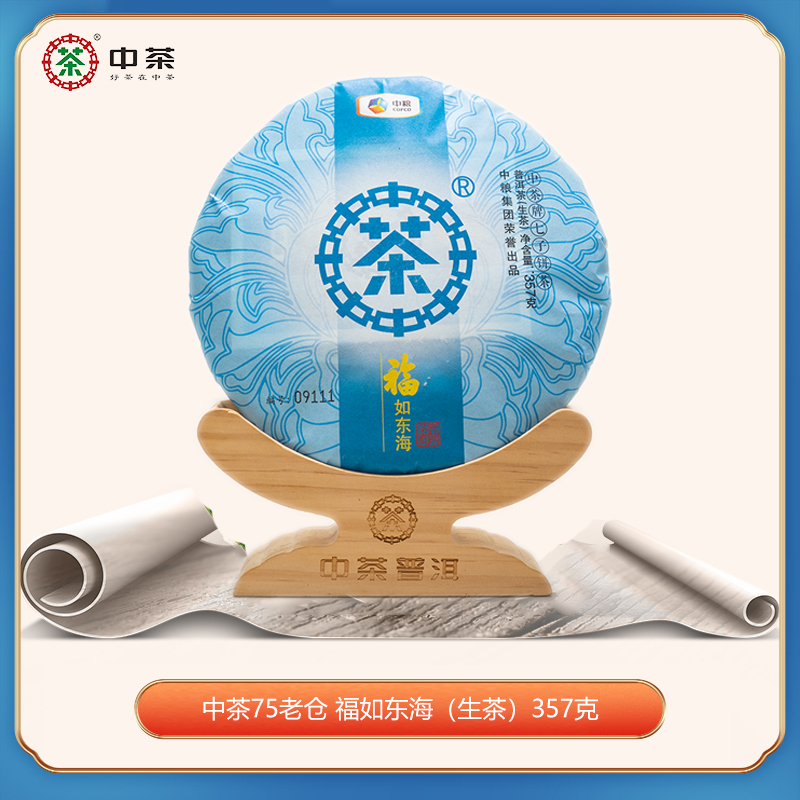 中茶  16年福 云南普洱茶饼（生茶）357g