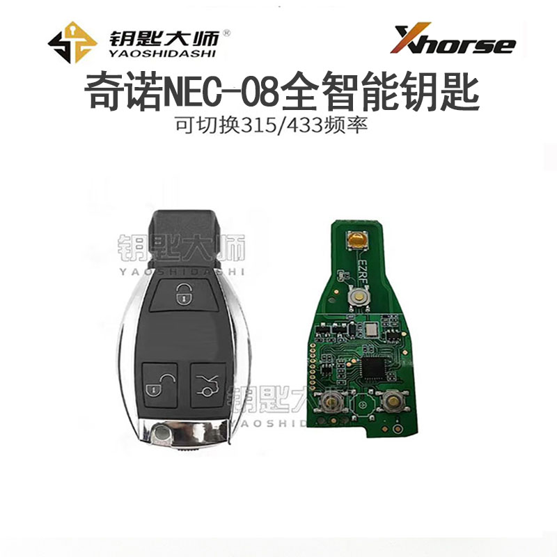 奇诺-NEC 08智能钥匙 有外壳不带车标（锁匠专用产品，车主勿拍）