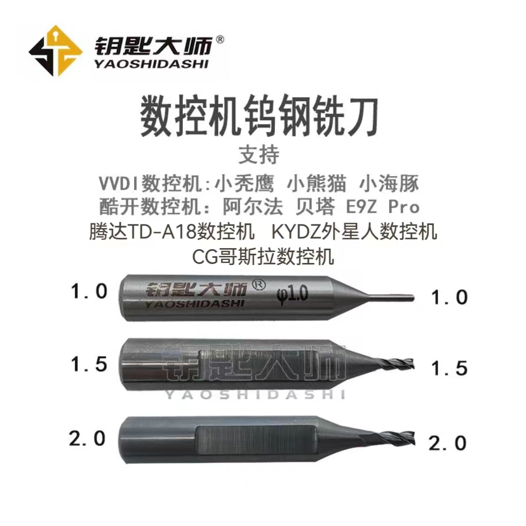 数控机铣刀/导针，支持 VVDI/ 酷开/ 腾达/CG/KYDZ，断掉不支持退货
