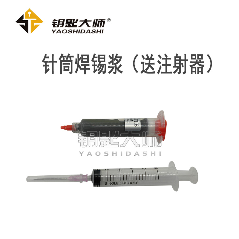 焊锡浆（焊接CPU推荐使用）