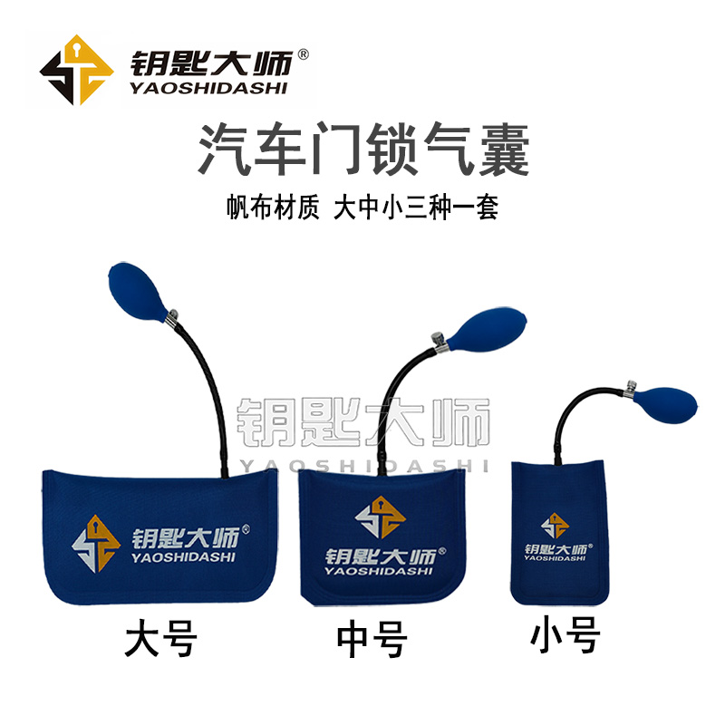 汽车门锁气囊套装  门窗气囊 帆布材质 大中小3个一套